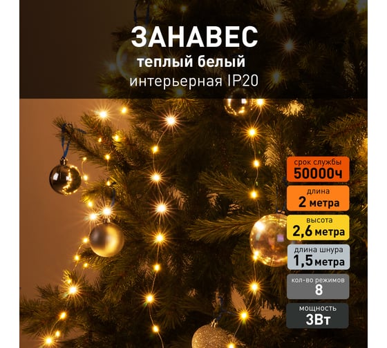 Бытовая электрическая гирлянда Eurosvet 200-006 / занавес / теплый белый a060422