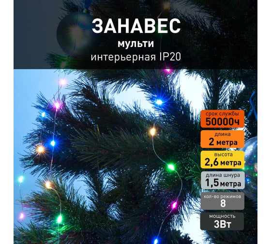 Бытовая электрическая гирлянда Eurosvet 200-006 / занавес / мульти a060419