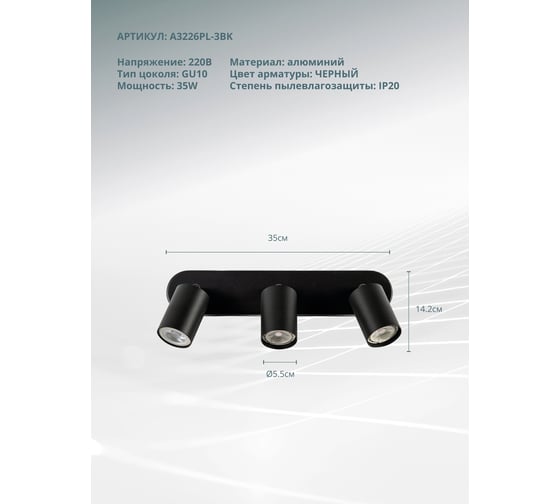 Спот AQUARIUS ARTE LAMP A3226PL-3BK