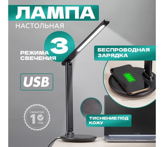 Настольная светодиодная лампа REXANT Status 8 Вт 2700-6500 К с беспроводной зарядкой 75-0219