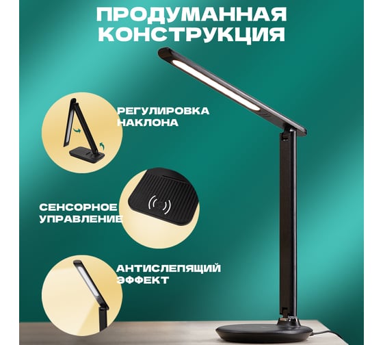 Настольная светодиодная лампа REXANT Status 8 Вт 2700-6500 К с беспроводной зарядкой 75-0219