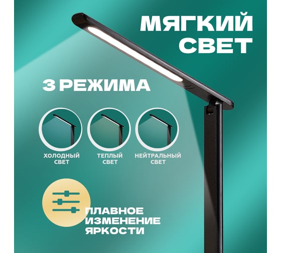 Настольная светодиодная лампа REXANT Status 8 Вт 2700-6500 К с беспроводной зарядкой 75-0219