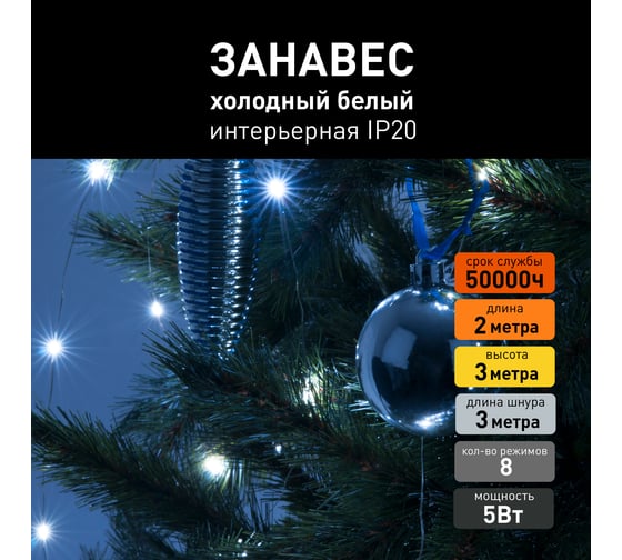 Бытовая электрическая гирлянда Eurosvet 200-004 / занавес / белый a056046