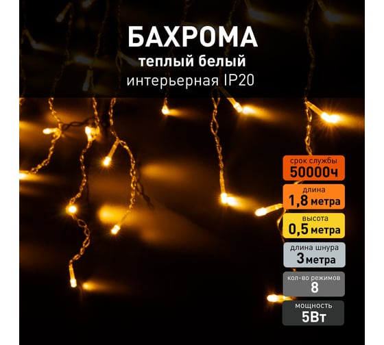 Бытовая электрическая гирлянда Eurosvet 100-001 / бахрома / теплый белый a060410