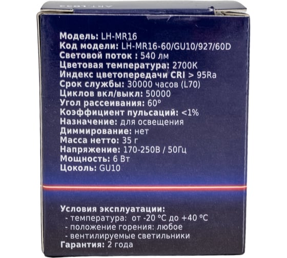 Светодиодная лампа Наносвет LH-MR16-60/GU10/927/60D, 6Вт, GU10, 540Лм, 2700K, Ra95, L033