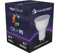 Светодиодная лампа Наносвет LH-MR16-60/GU10/927, 6Вт, GU10, 540Лм, 2700K, Ra95, L030