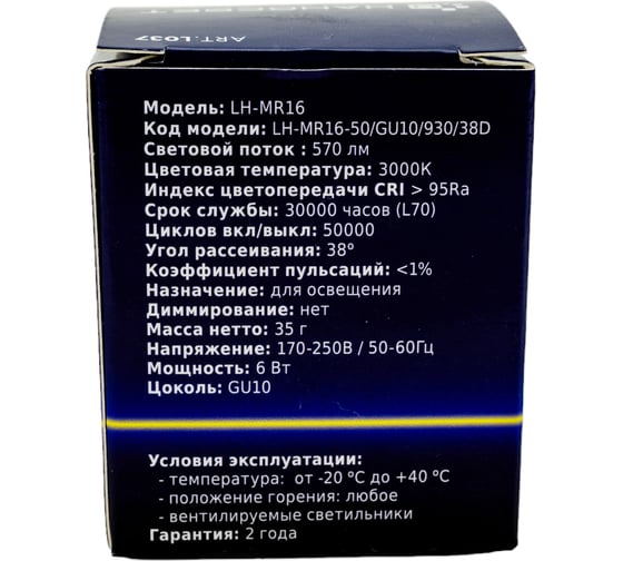 Светодиодная лампа Наносвет LH-MR16-60/GU10/930/38D, 6Вт, GU10, 570Лм, 3000K, Ra95, L037