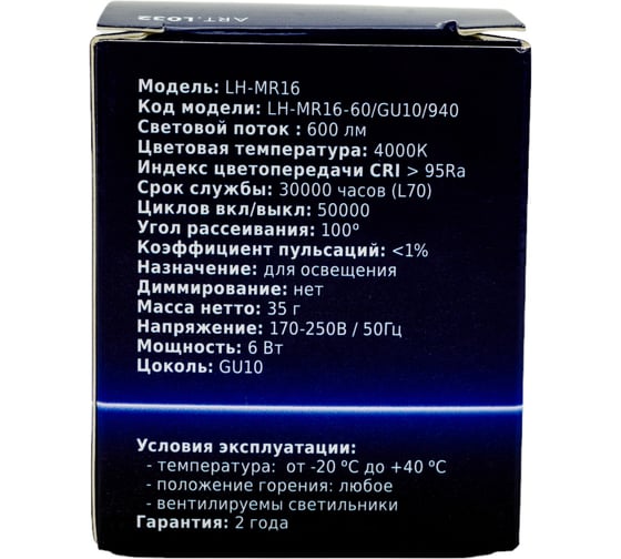 Светодиодная лампа Наносвет LH-MR16-60/GU10/940, 6Вт, GU10, 600Лм, 4000K, Ra95, L032