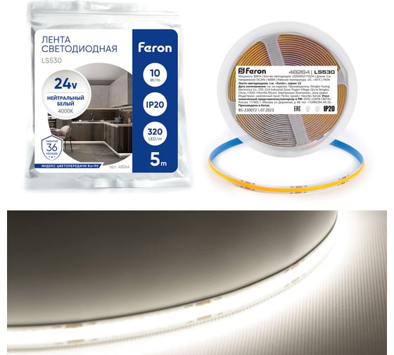 Светодиодная LED лента FERON LS530, COB 320SMD(2110)/м 10Вт/м 24V 5000x8x1.8мм 4000К 48264