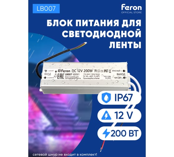 Электронный трансформатор для светодиодной ленты FERON 200W 12V IP67 (драйвер), LB007, 48061