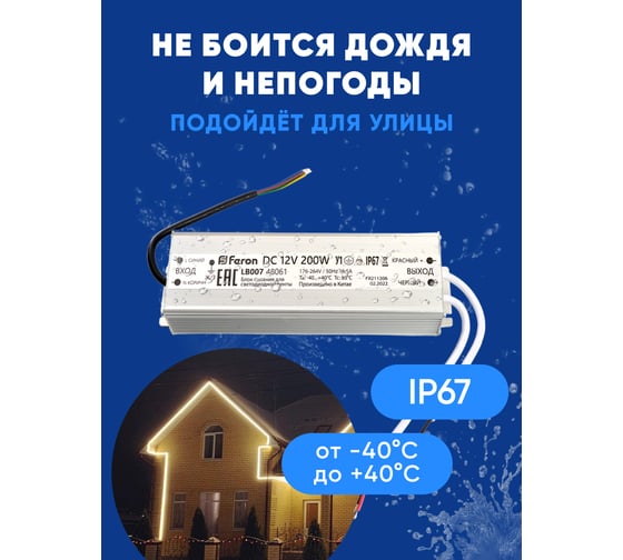 Электронный трансформатор для светодиодной ленты FERON 200W 12V IP67 (драйвер), LB007, 48061