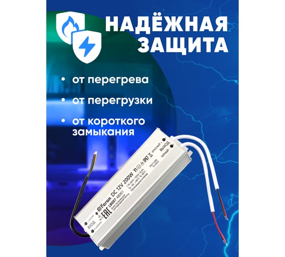 Электронный трансформатор для светодиодной ленты FERON 200W 12V IP67 (драйвер), LB007, 48061