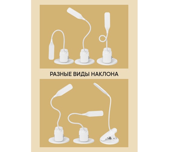 Настольная LED-лампа URM на прищепке с 3 режимами яркости, USB-зарядка, белый D01283