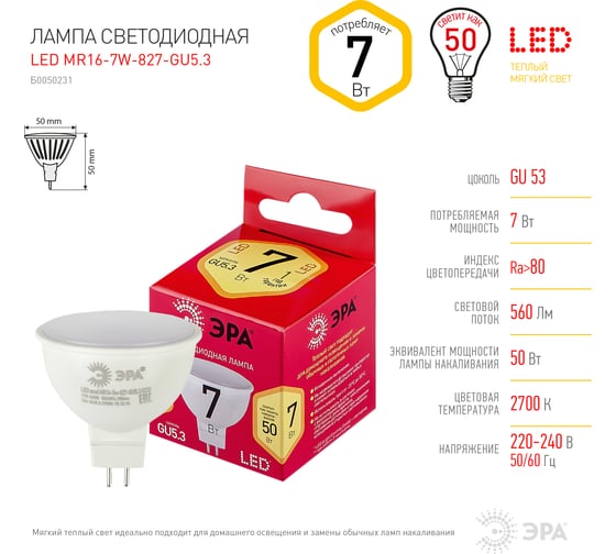 Светодиодная лампочка ЭРА RED LINE LED MR16-7W-827-GU5.3 R GU5.3 7 Вт софит теплый белый свет, Б0050231