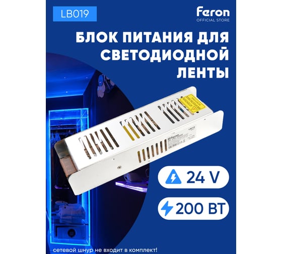 Электронный трансформатор для светодиодной ленты FERON 200W 24V (драйвер), LB019, 48047