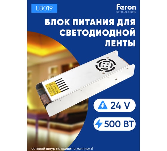 Электронный трансформатор для светодиодной ленты FERON 500W 24V (драйвер), LB019, 48049