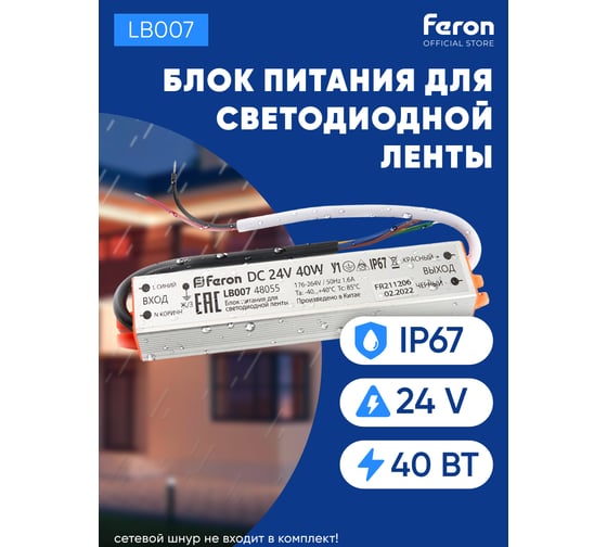 Электронный трансформатор для светодиодной ленты FERON 40W 24V (драйвер), LB007, 48055