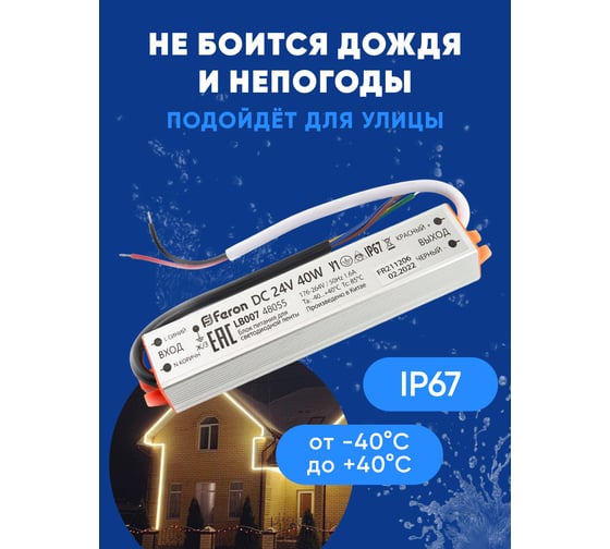Электронный трансформатор для светодиодной ленты FERON 40W 24V (драйвер), LB007, 48055