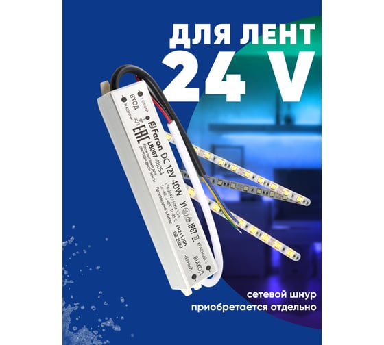 Электронный трансформатор для светодиодной ленты FERON 40W 24V (драйвер), LB007, 48055