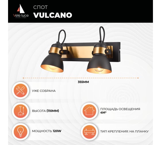 Спот Vele Luce Vulcano VL6544W02