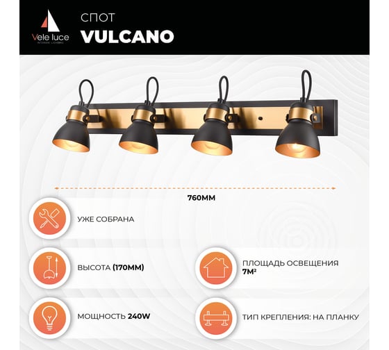 Спот Vele Luce Vulcano VL6544W04