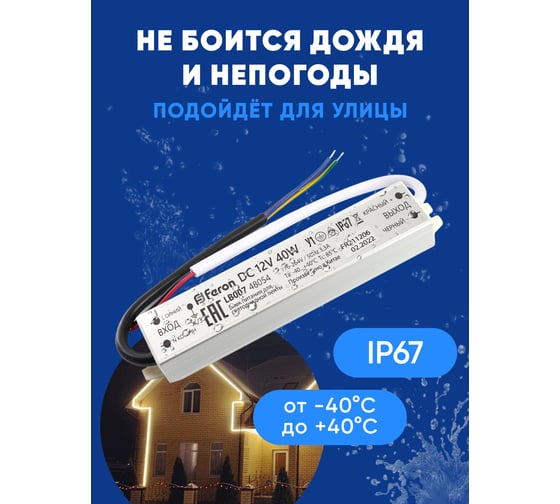 Электронный трансформатор для светодиодной ленты FERON 40W 12V IP67 (драйвер), LB007, 48054