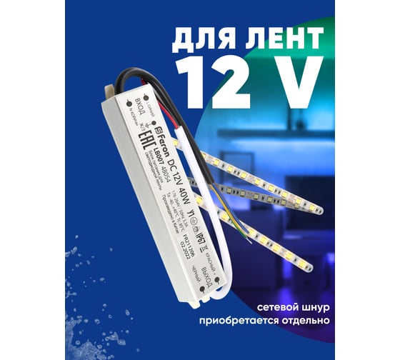 Электронный трансформатор для светодиодной ленты FERON 40W 12V IP67 (драйвер), LB007, 48054