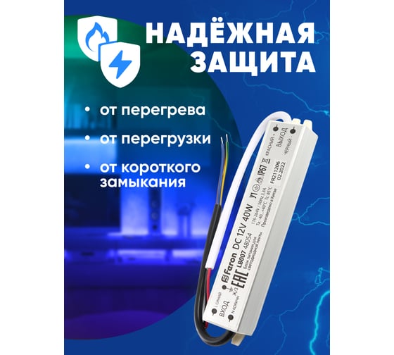 Электронный трансформатор для светодиодной ленты FERON 40W 12V IP67 (драйвер), LB007, 48054