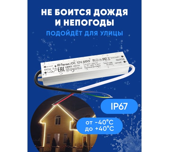 Электронный трансформатор для светодиодной ленты FERON 60W 12V IP67 (драйвер), LB007, 48056