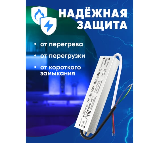 Электронный трансформатор для светодиодной ленты FERON 60W 12V IP67 (драйвер), LB007, 48056