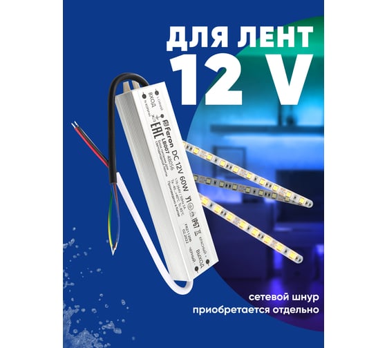Электронный трансформатор для светодиодной ленты FERON 60W 12V IP67 (драйвер), LB007, 48056