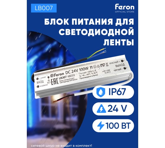Электронный трансформатор для светодиодной ленты FERON 100W 24V (драйвер), LB007, 48059