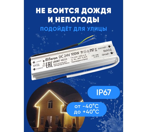Электронный трансформатор для светодиодной ленты FERON 100W 24V (драйвер), LB007, 48059