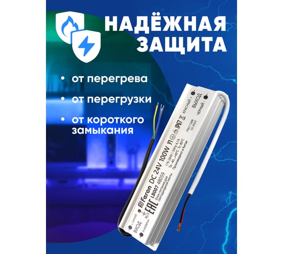 Электронный трансформатор для светодиодной ленты FERON 100W 24V (драйвер), LB007, 48059