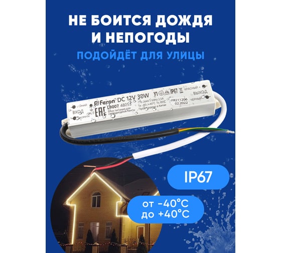 Электронный трансформатор для светодиодной ленты FERON 30W 12V IP67 (драйвер), LB007, 48053