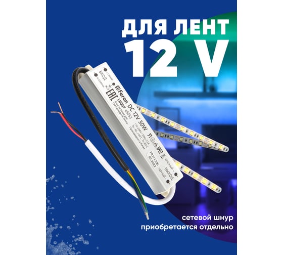Электронный трансформатор для светодиодной ленты FERON 30W 12V IP67 (драйвер), LB007, 48053