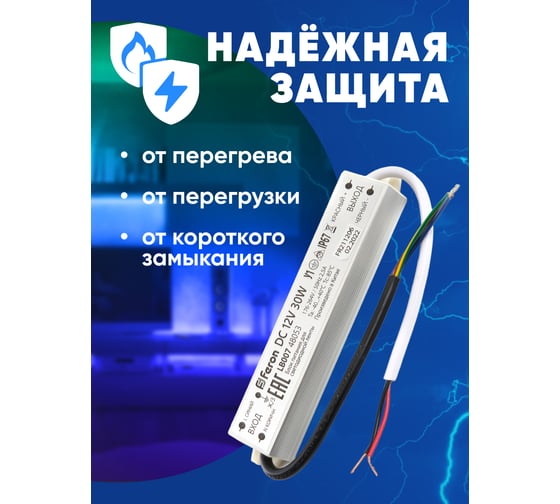 Электронный трансформатор для светодиодной ленты FERON 30W 12V IP67 (драйвер), LB007, 48053