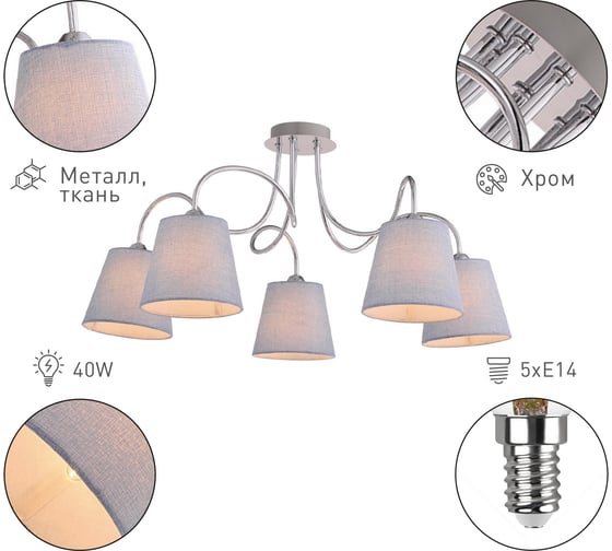 Люстра Rivoli Evelyn 2060-305 5хЕ14 40 Вт классика, Б0055029