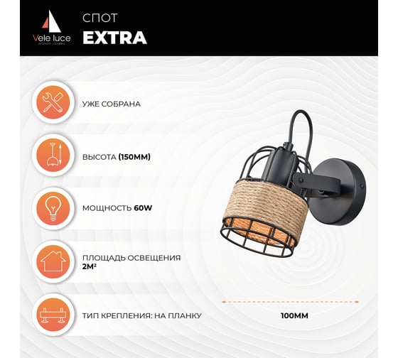 Спот Vele Luce Extra VL6472W01
