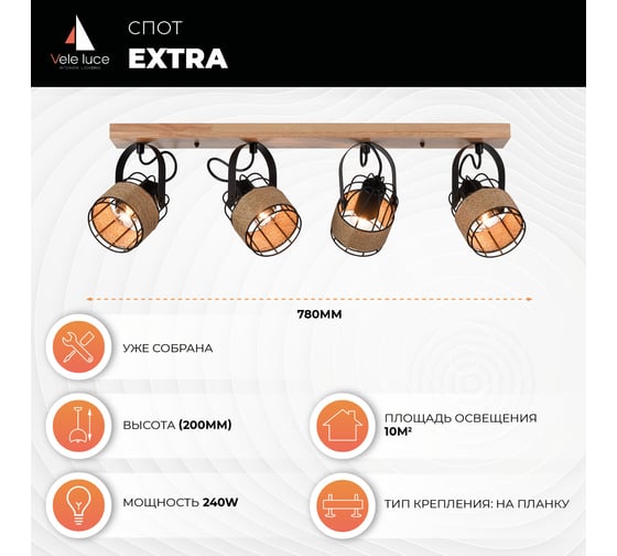 Спот Vele Luce Extra VL6472W04