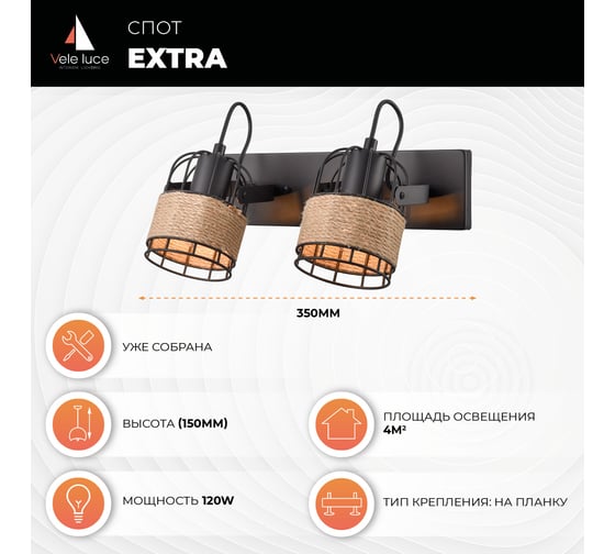 Спот Vele Luce Extra VL6472W02