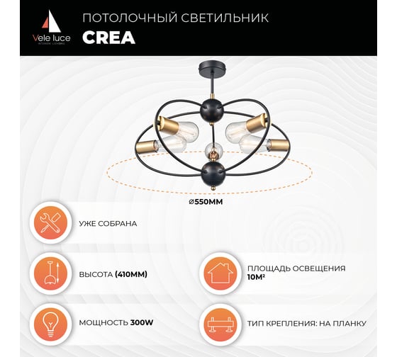 Потолочный светильник Vele Luce Crea VL6522L05