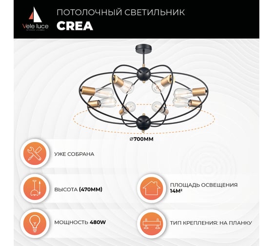 Потолочный светильник Vele Luce Crea VL6522L08