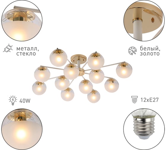 Люстра Rivoli Umbra 3129-312 12хЕ27 40 Вт модерн, Б0054866
