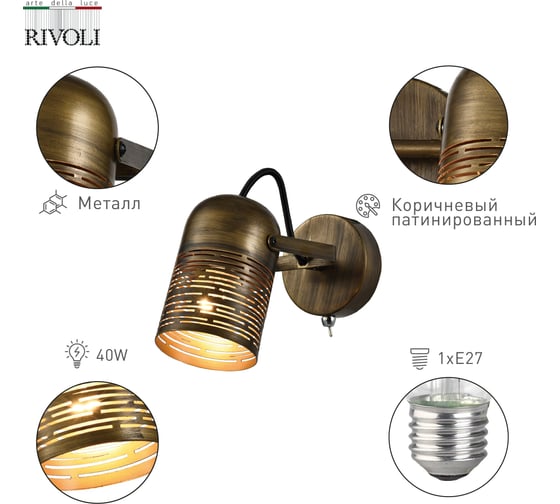 Настенно-потолочный поворотный светильник спот Rivoli Lamia 7062-701 1хЕ27 40 Вт модерн с выключателем, Б0055016