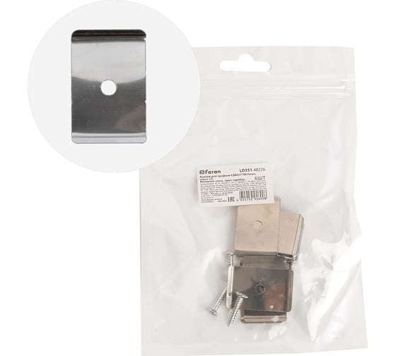 Крепеж для профиля САВ257 FERON LD351 (комплект 6шт) 48226