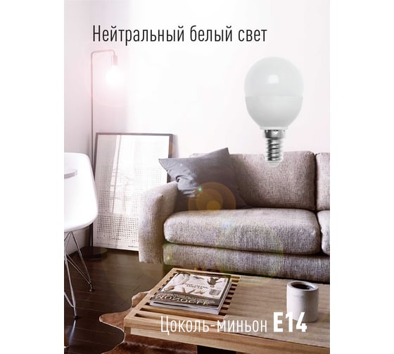 Светодиодная лампа КОСМОС LED 12Вт Шар 220В E14 4500К LkeLED12wGL45E1445