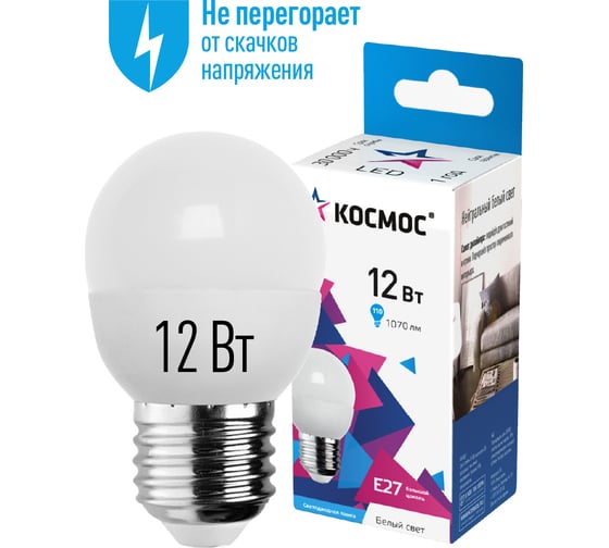 Светодиодная лампа КОСМОС LED 12Вт Шар 220В E27 4500К LkeLED12wGL45E2745