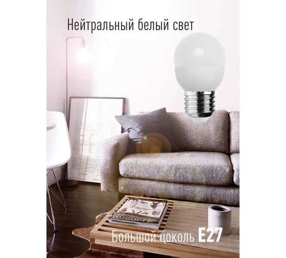 Светодиодная лампа КОСМОС LED 12Вт Шар 220В E27 4500К LkeLED12wGL45E2745