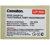 Блок защиты галогенных ламп, 500Вт Camelion LP-500, 8487